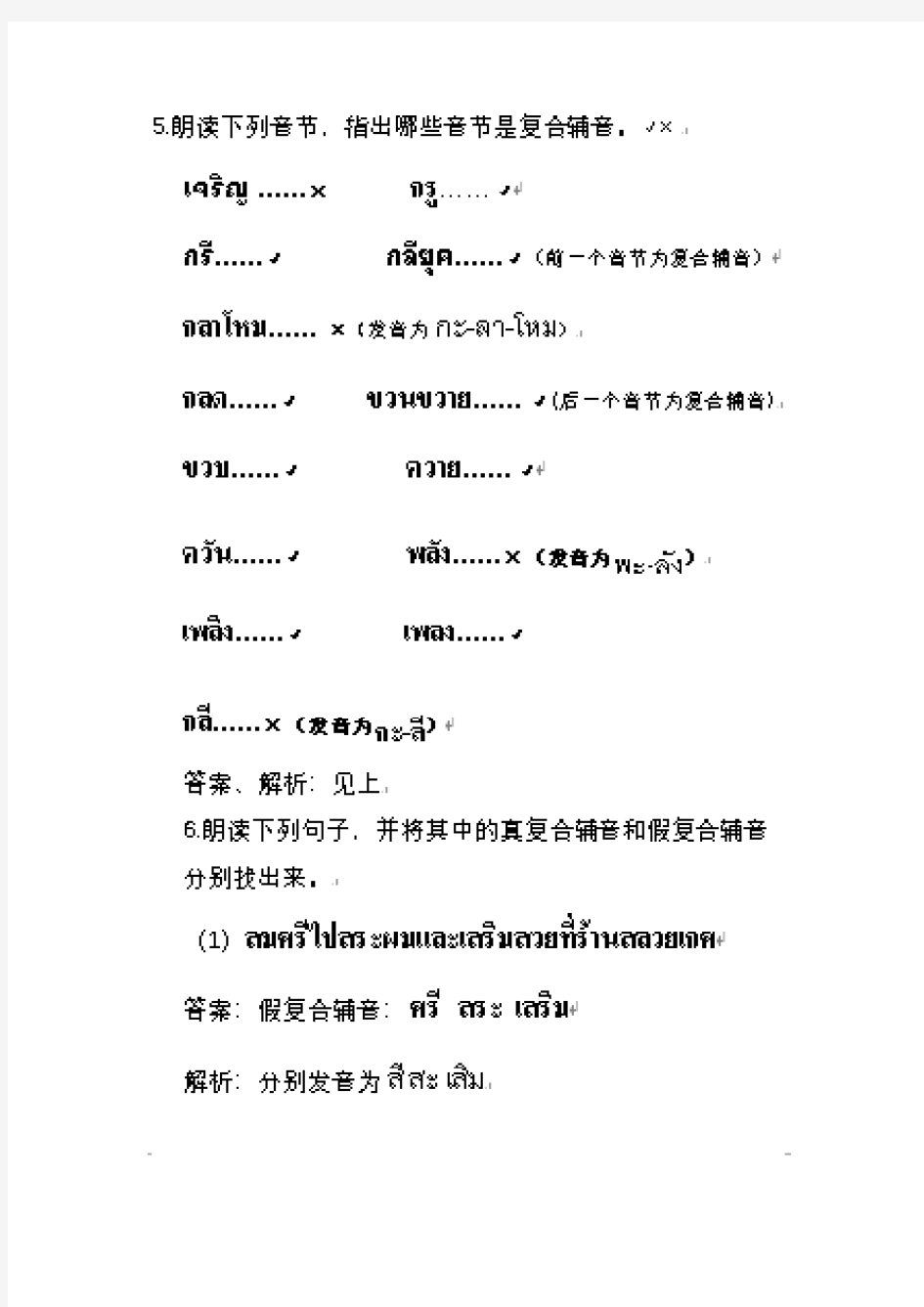 基础泰语1课后作业答案与解析(图文版)