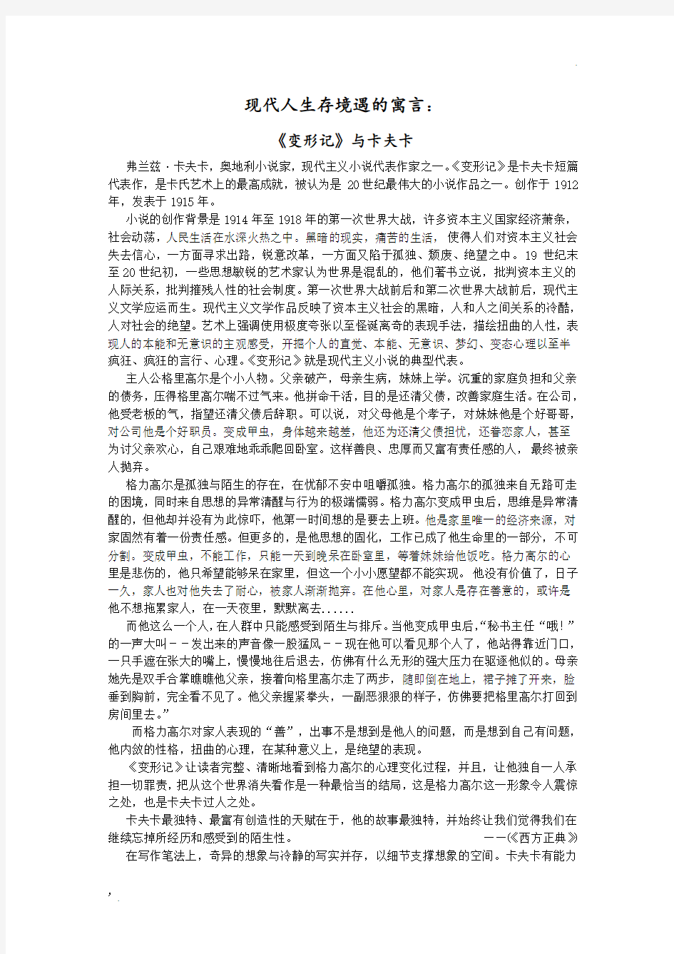 《变形记》与卡夫卡