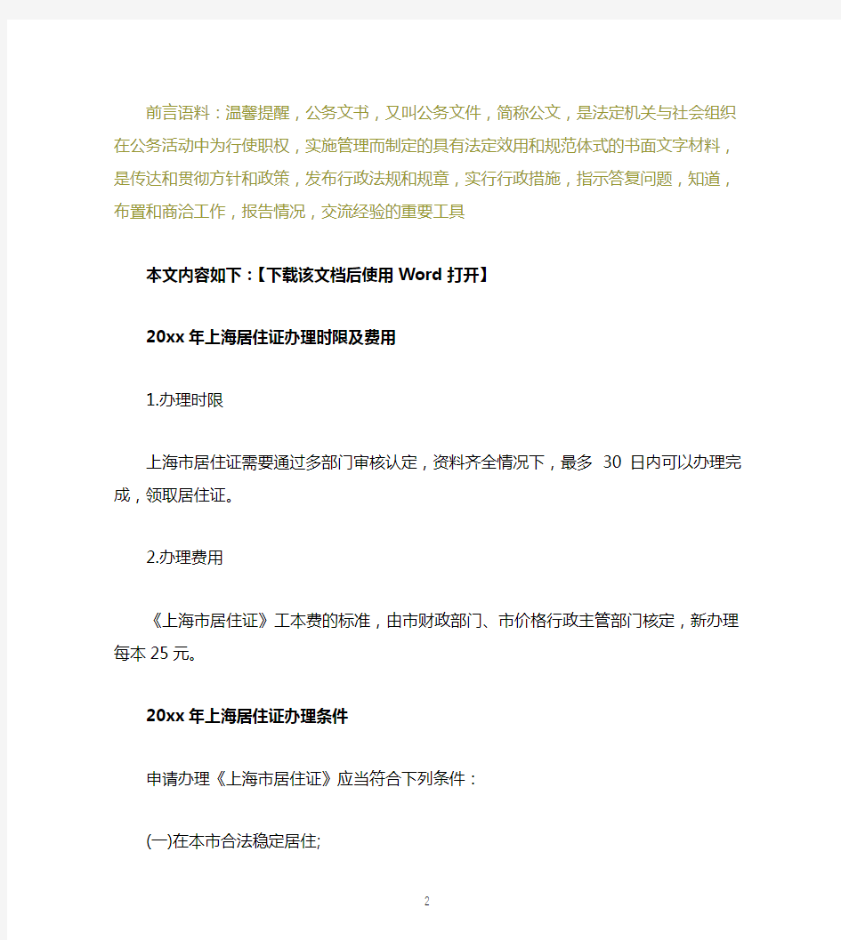 2020年上海居住证办理流程文档