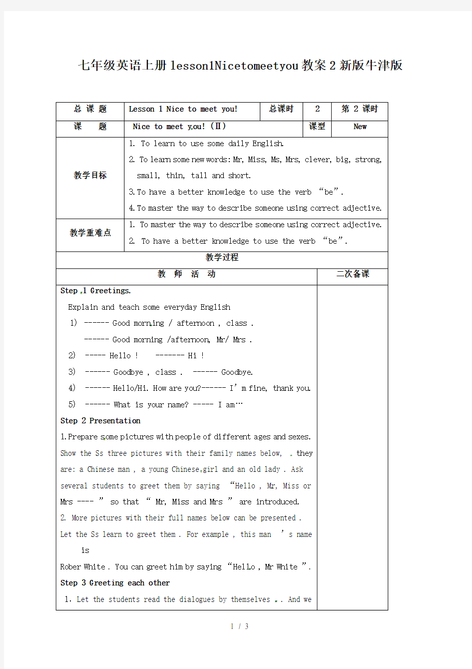 七年级英语上册lesson1Nicetomeetyou教案2新版牛津版