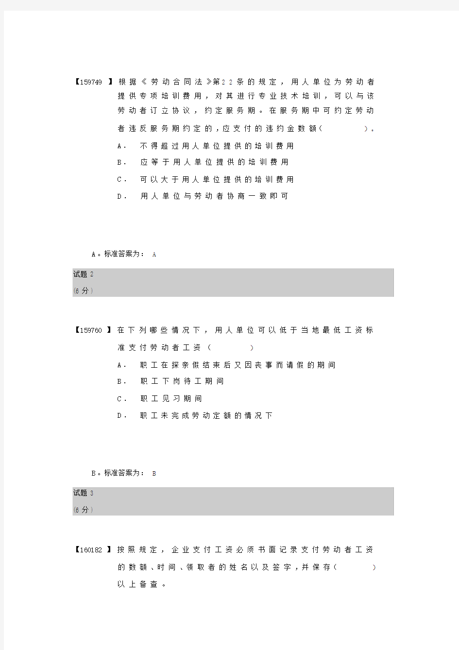 人大劳动法与社会保障法作业标准标准答案.doc