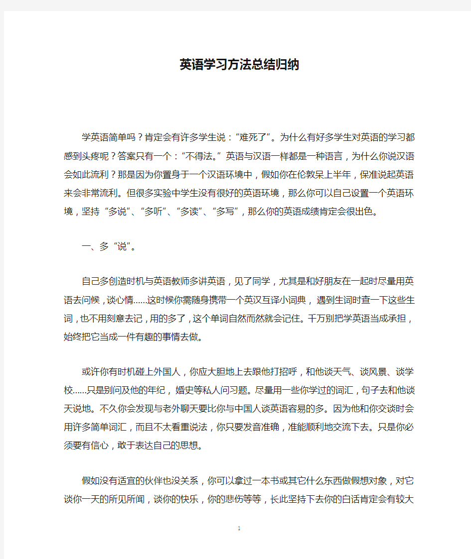 英语学习方法总结归纳