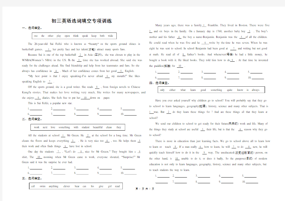 (完整版)初三英语选词填空专项训练附答案