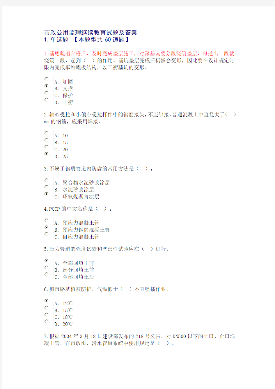 最新市政公用监理继续教育试题及答案