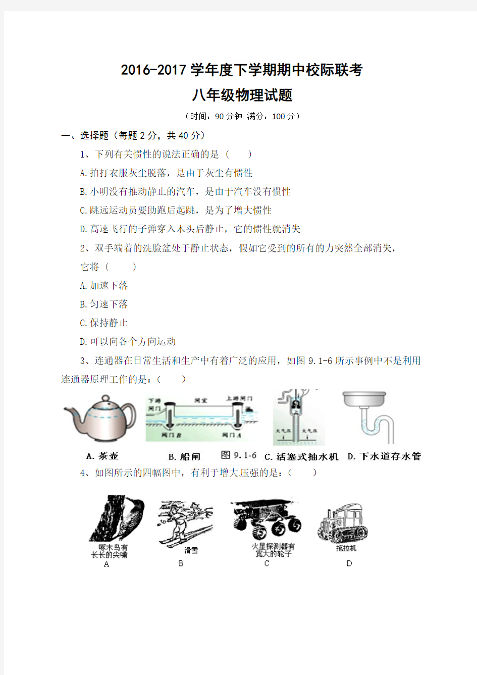 临沭县2016-2017学年八年级下学期物理期中试题及答案