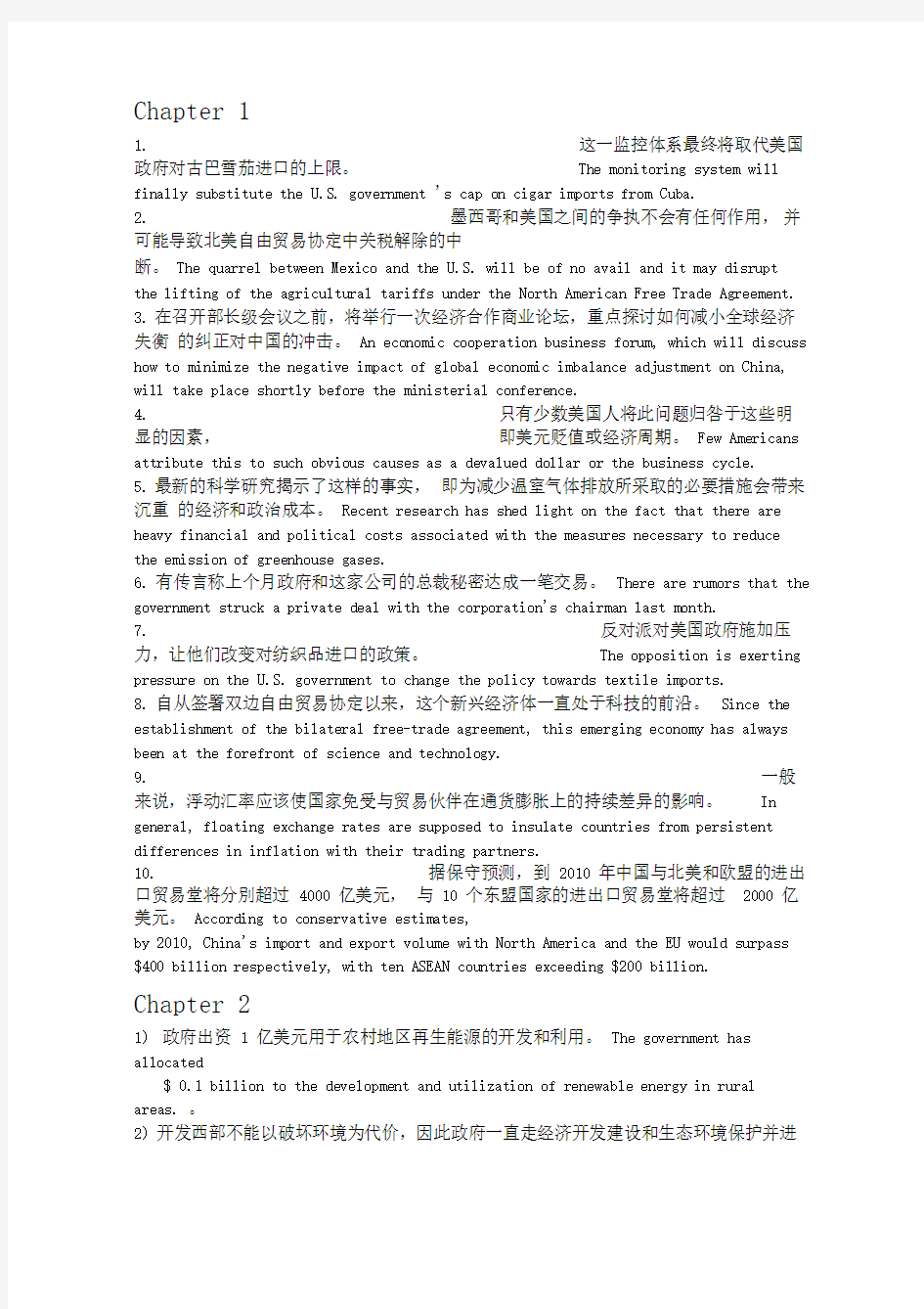 商务英语阅读-第二版-王艳-习题答案之-句子翻译