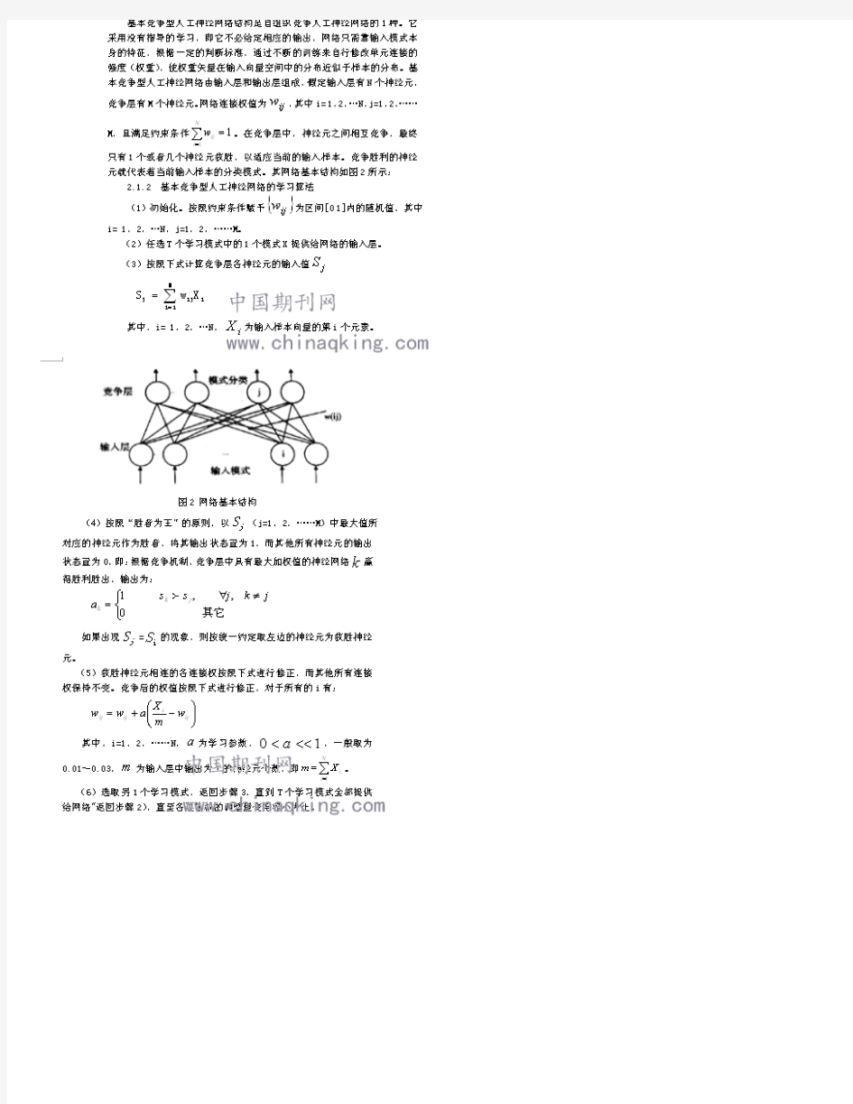 基于遥感技术的城市绿地生态服务价值的模糊聚类综合评判