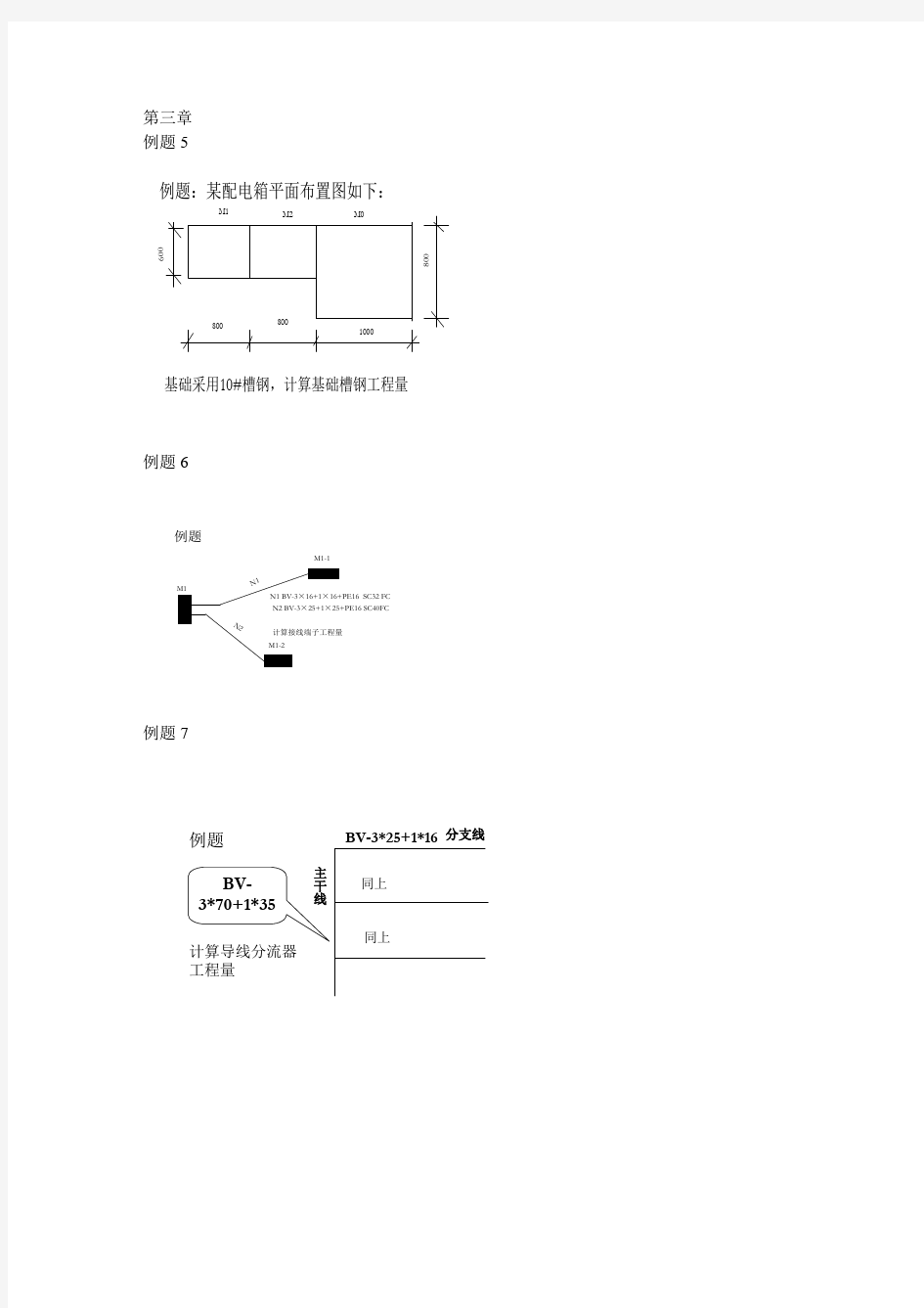 电气造价员例题(第三章)