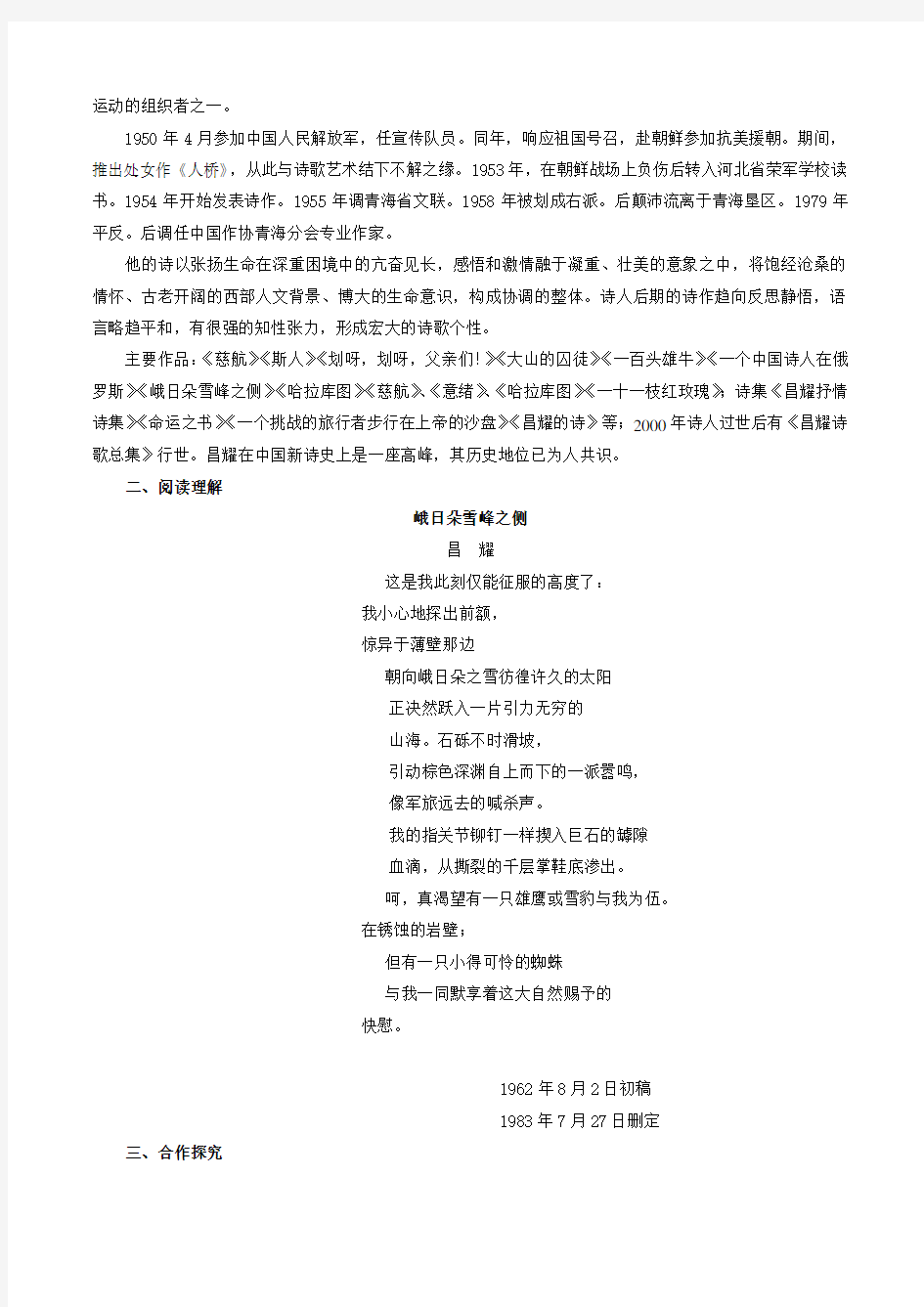 峨日朵雪峰之侧昌耀教学设计(1)-部编版高中语文必修上册