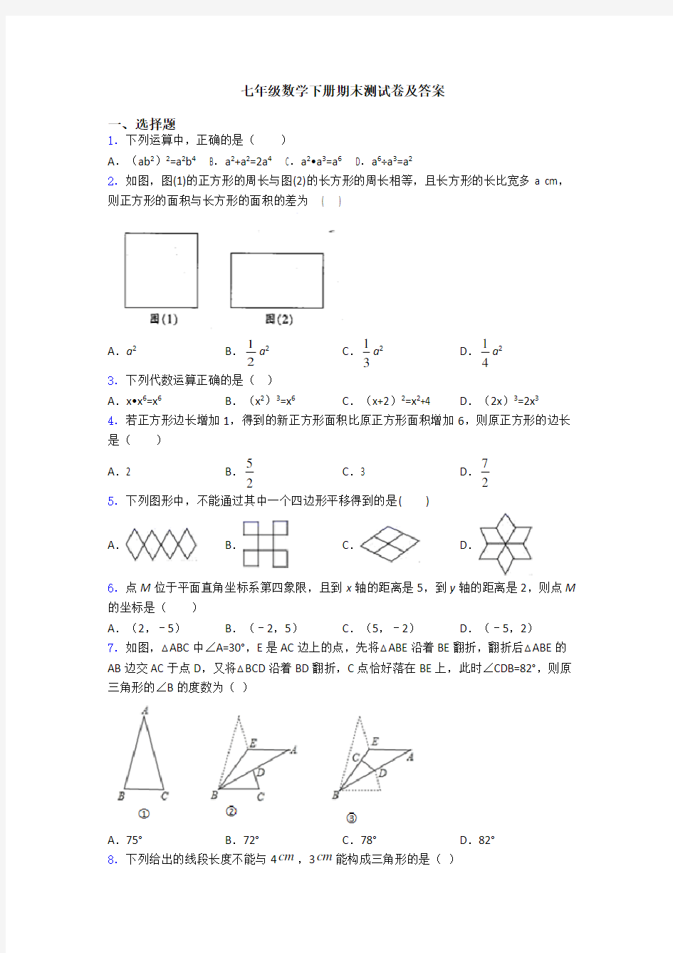 七年级数学下册期末测试卷及答案