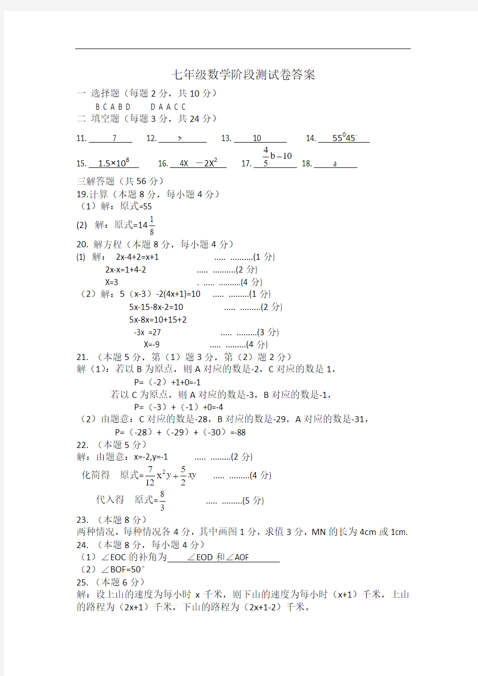 七年级阶段测试卷答案