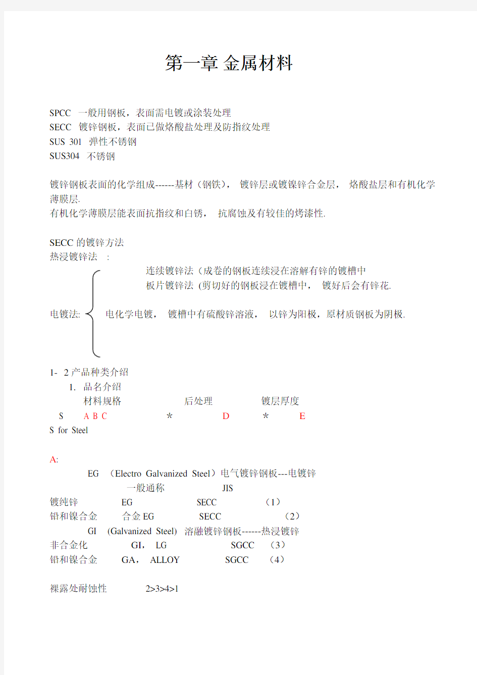 表面处理技术汇总总结