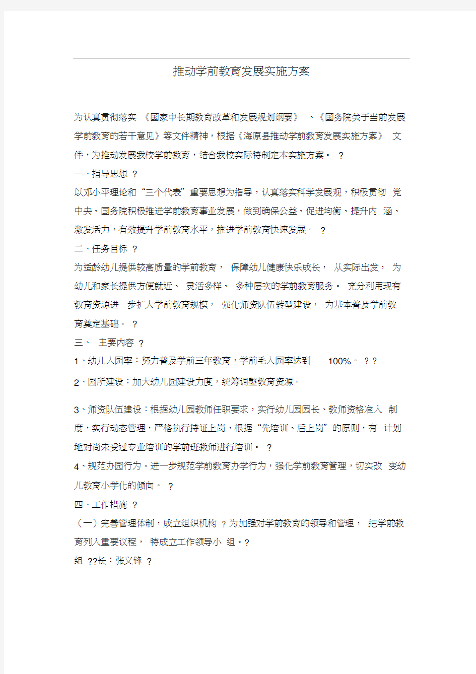 推动学前教育发展实施方案