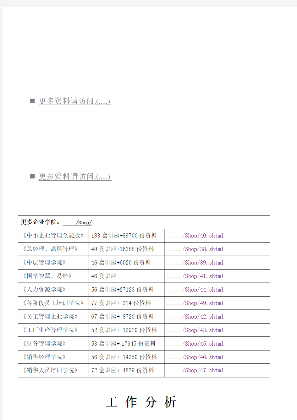 (工作分析)2020年工作分析与职位评价