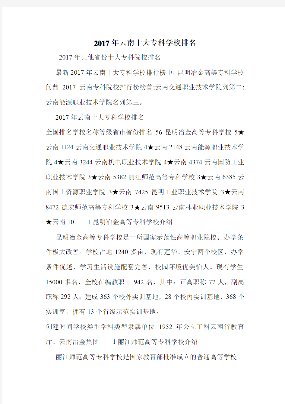 2017年云南十大专科学校排名