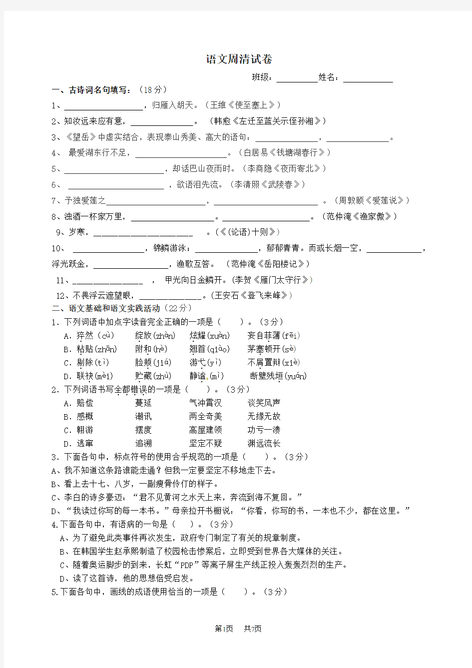 中考语文模拟试卷 (16)