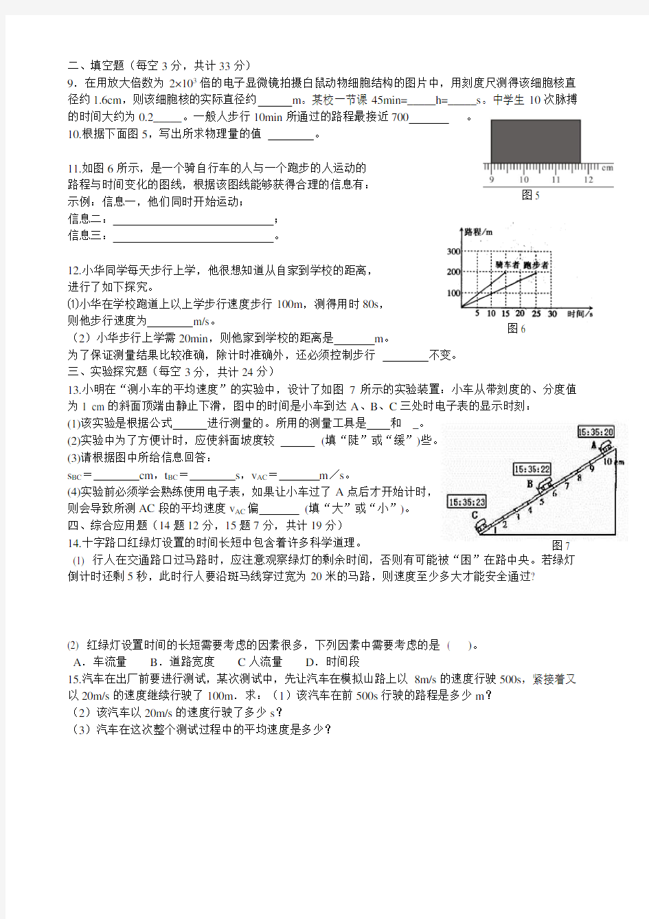 机械运动单元测试题