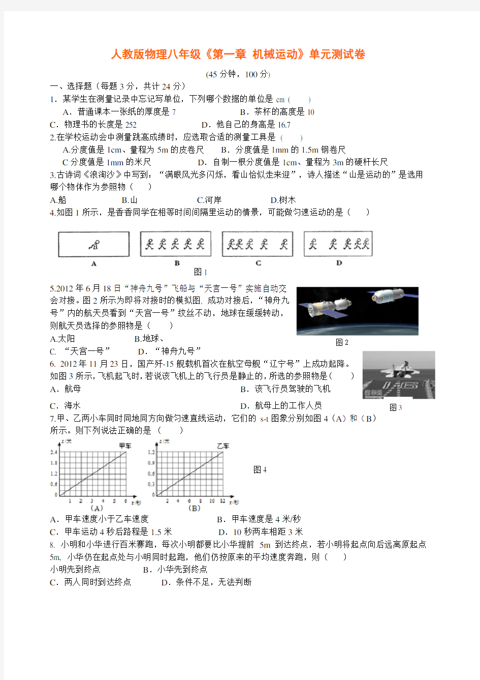 机械运动单元测试题