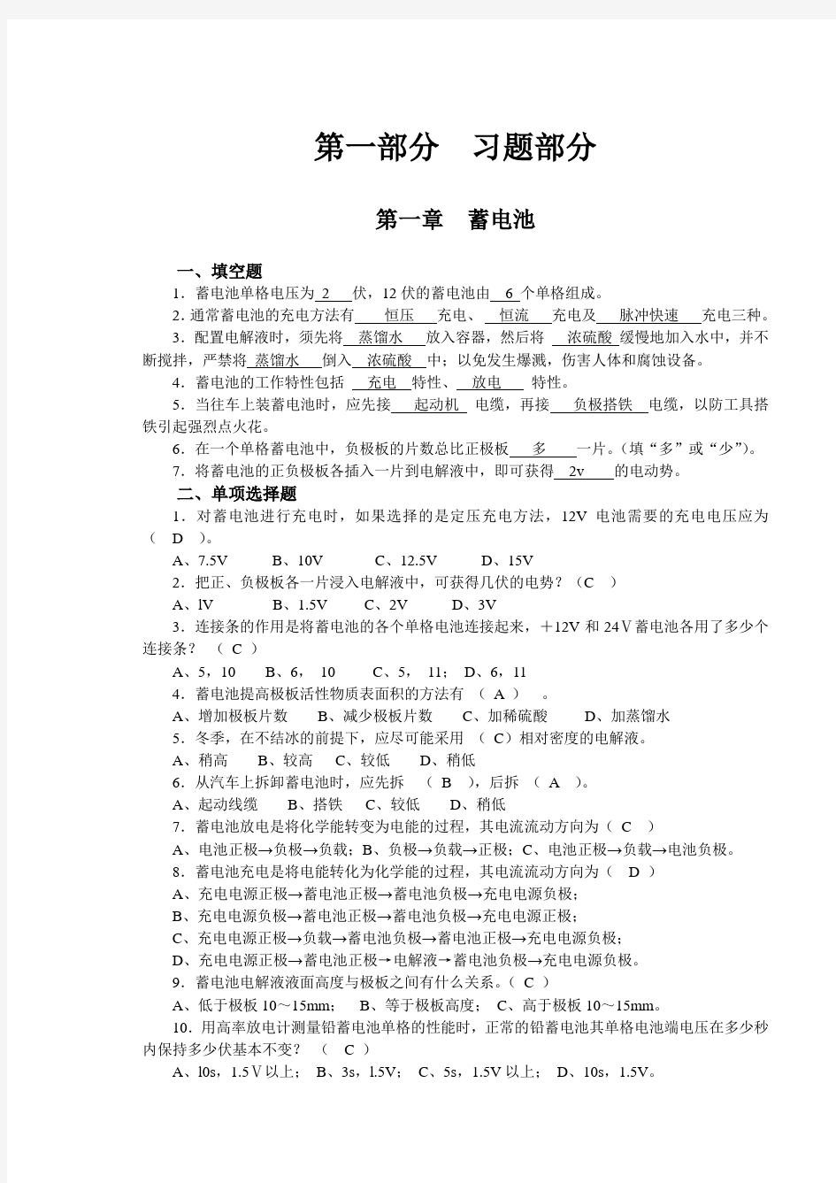 汽车电器与电路习题及答案