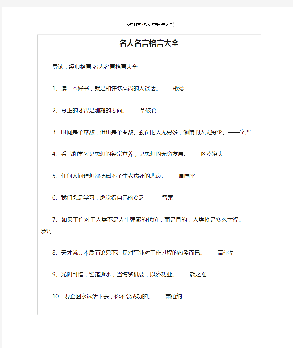 名人名言格言大全