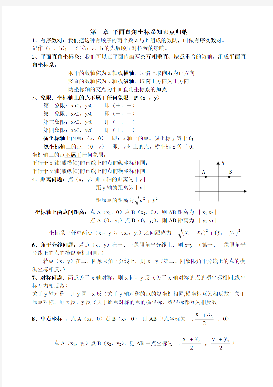 (完整版)图形与坐标练习+知识点