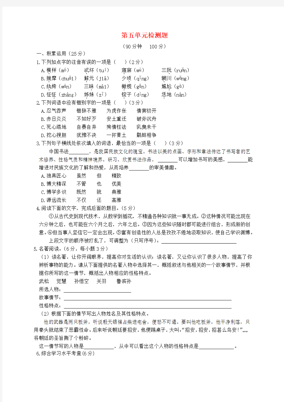 -九年级语文上册 第五单元综合测试2 (新版)新人教版