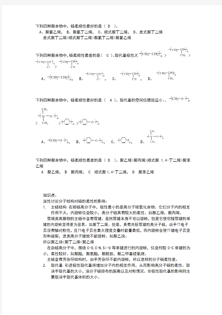 高分子物理习题