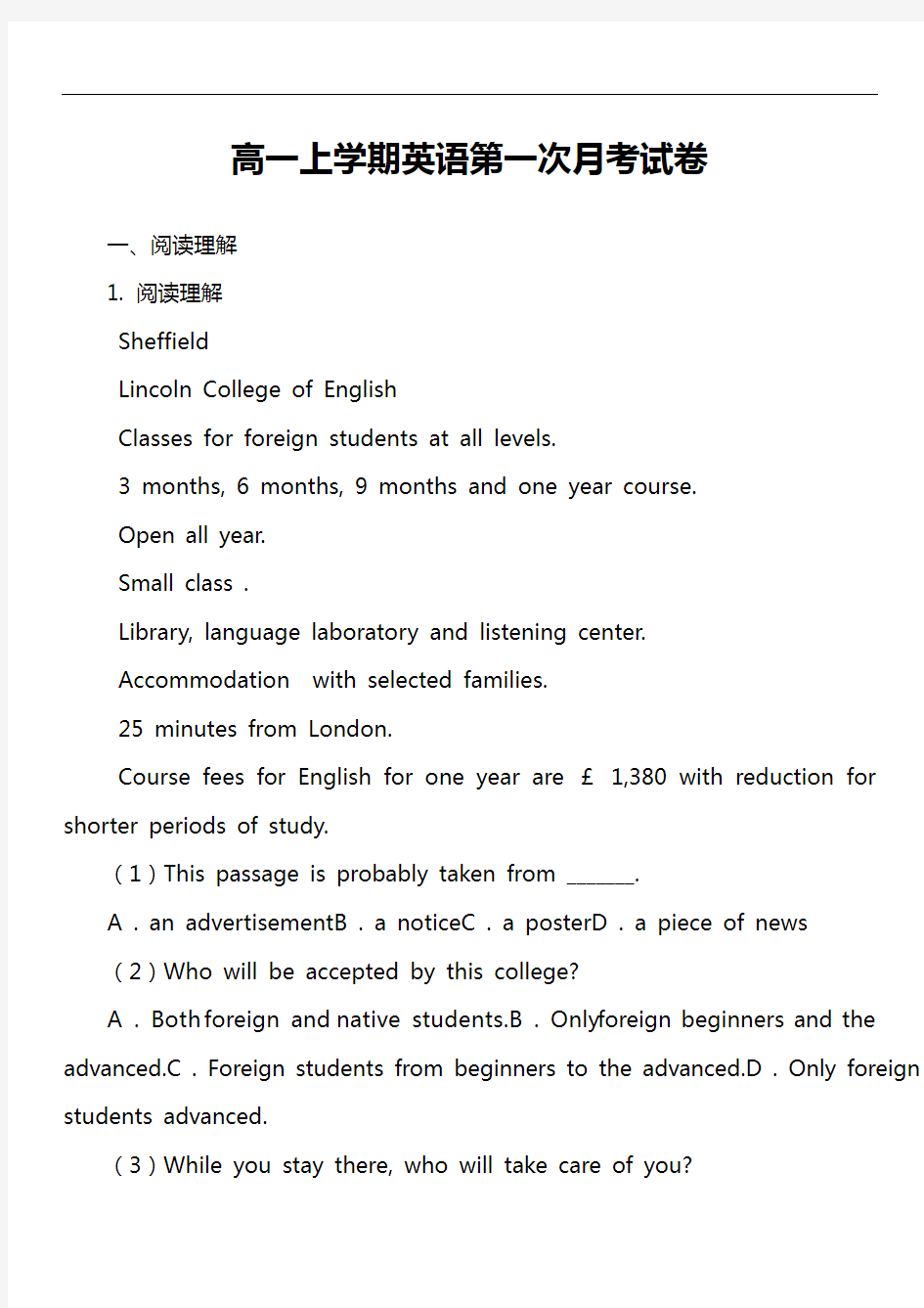 高一上学期英语第一次月考试卷第9套真题