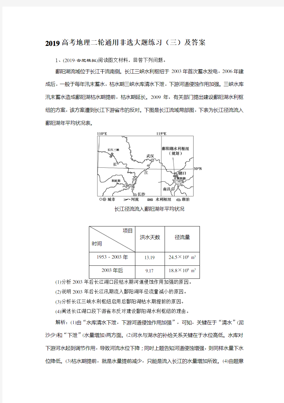 (完整)2019高考地理二轮通用非选大题练习(三)及答案