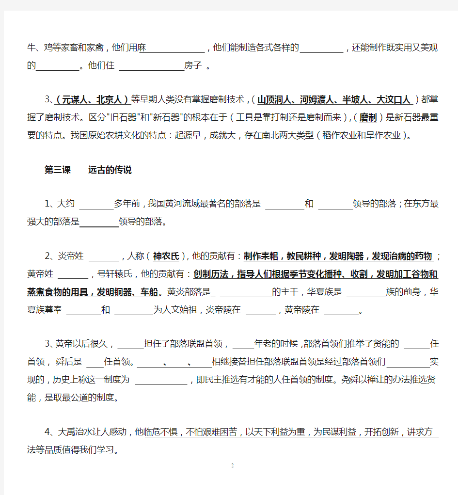 中国历史七年级上册填空题