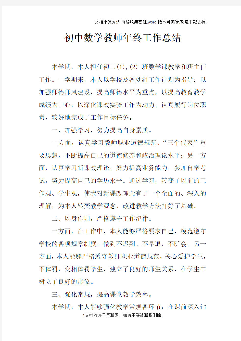 初中数学教师年终工作总结