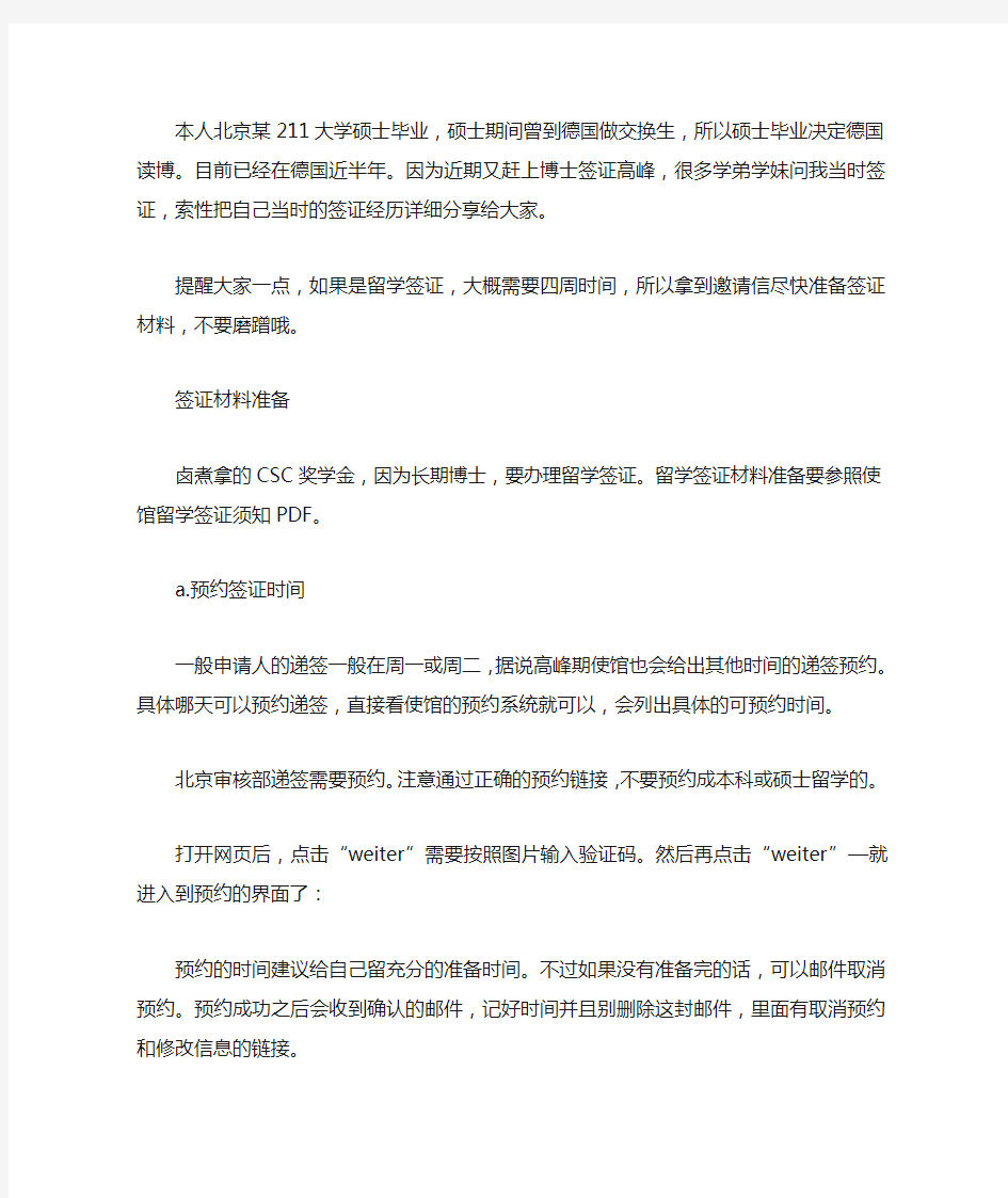 德国博士签证超详细递签教程