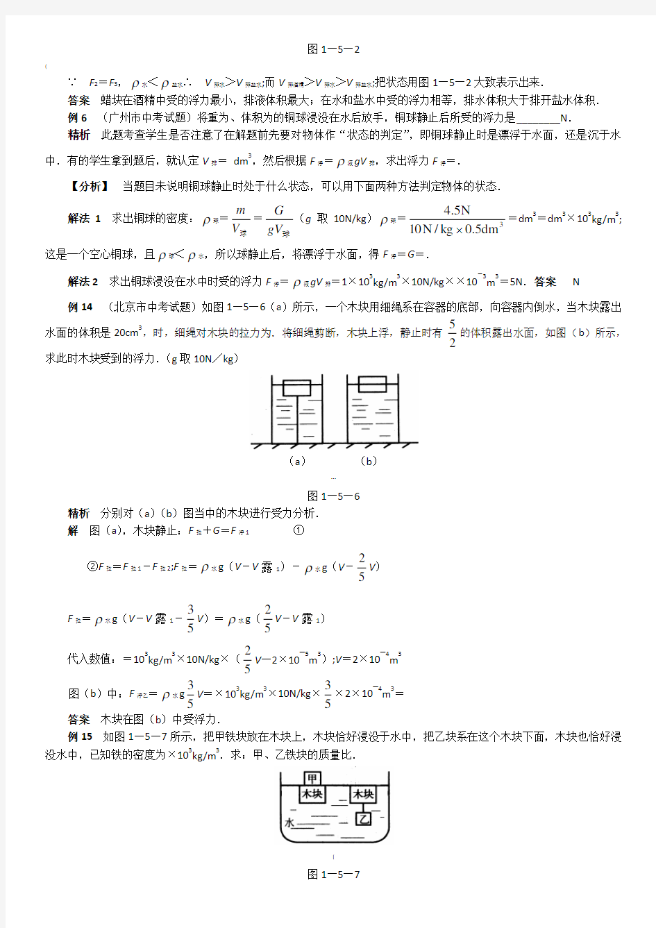 初中物理浮力典型例题解析