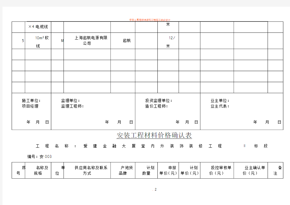 安装工程材料价格确认表