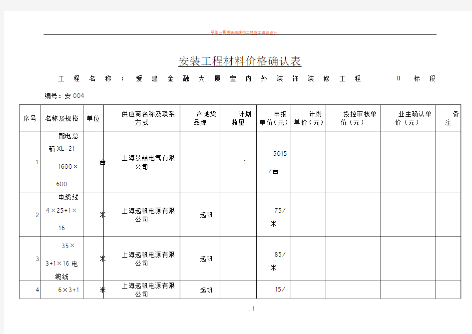 安装工程材料价格确认表