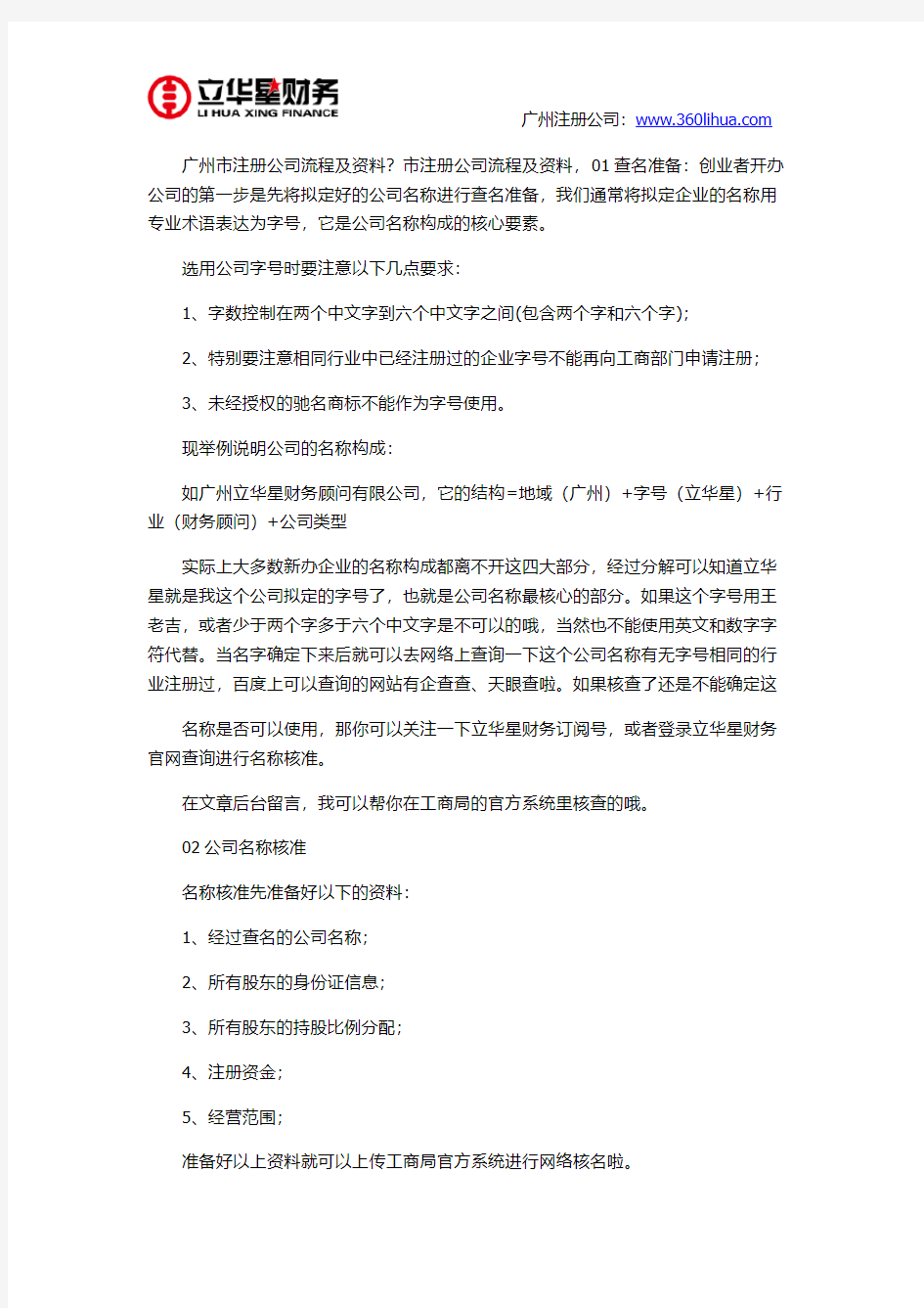 广州市注册公司流程及资料