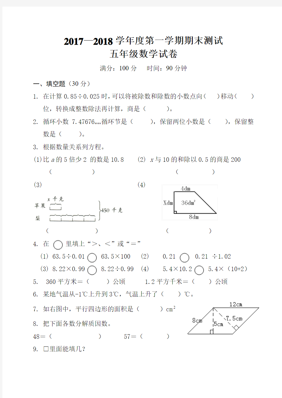 2017-2018上小学数学五年级