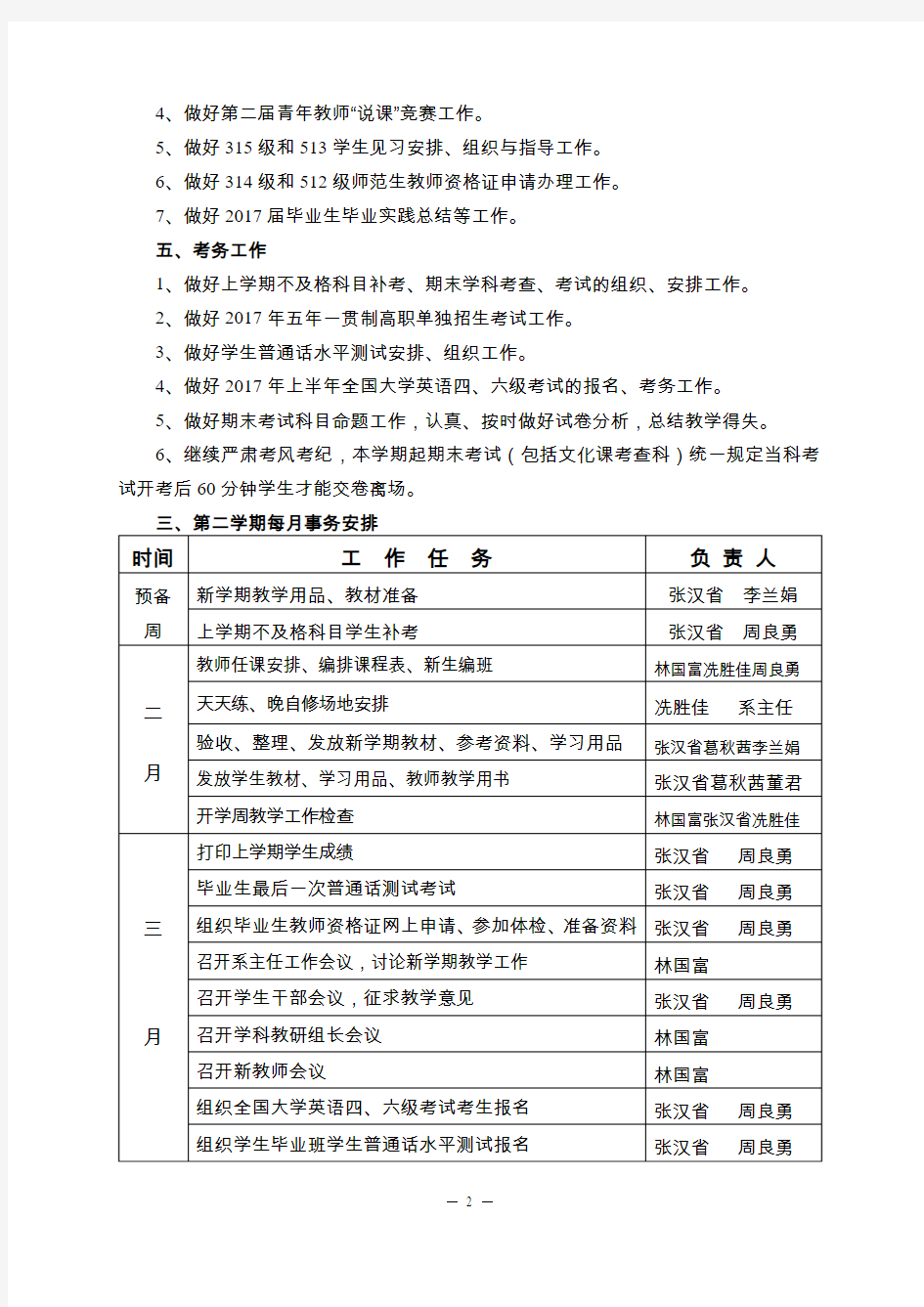 广东茂名幼儿师范专科学校2016—2017学年度第二学期