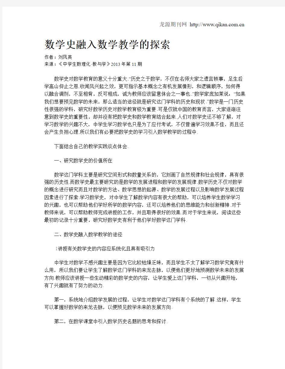 数学史融入数学教学的探索