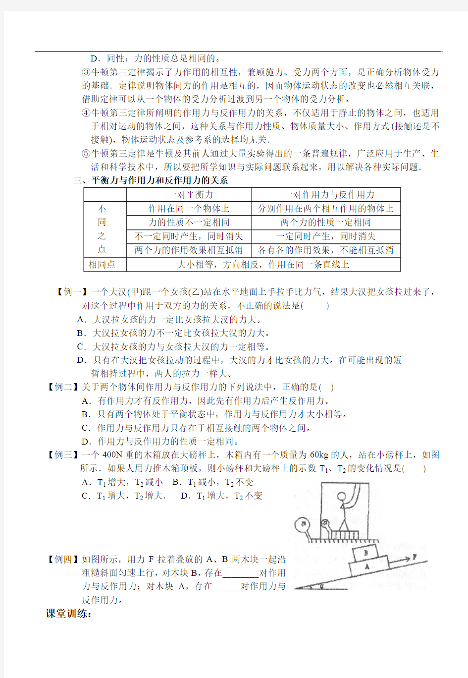 高中物理必修1教案4.5牛顿第三定律学案