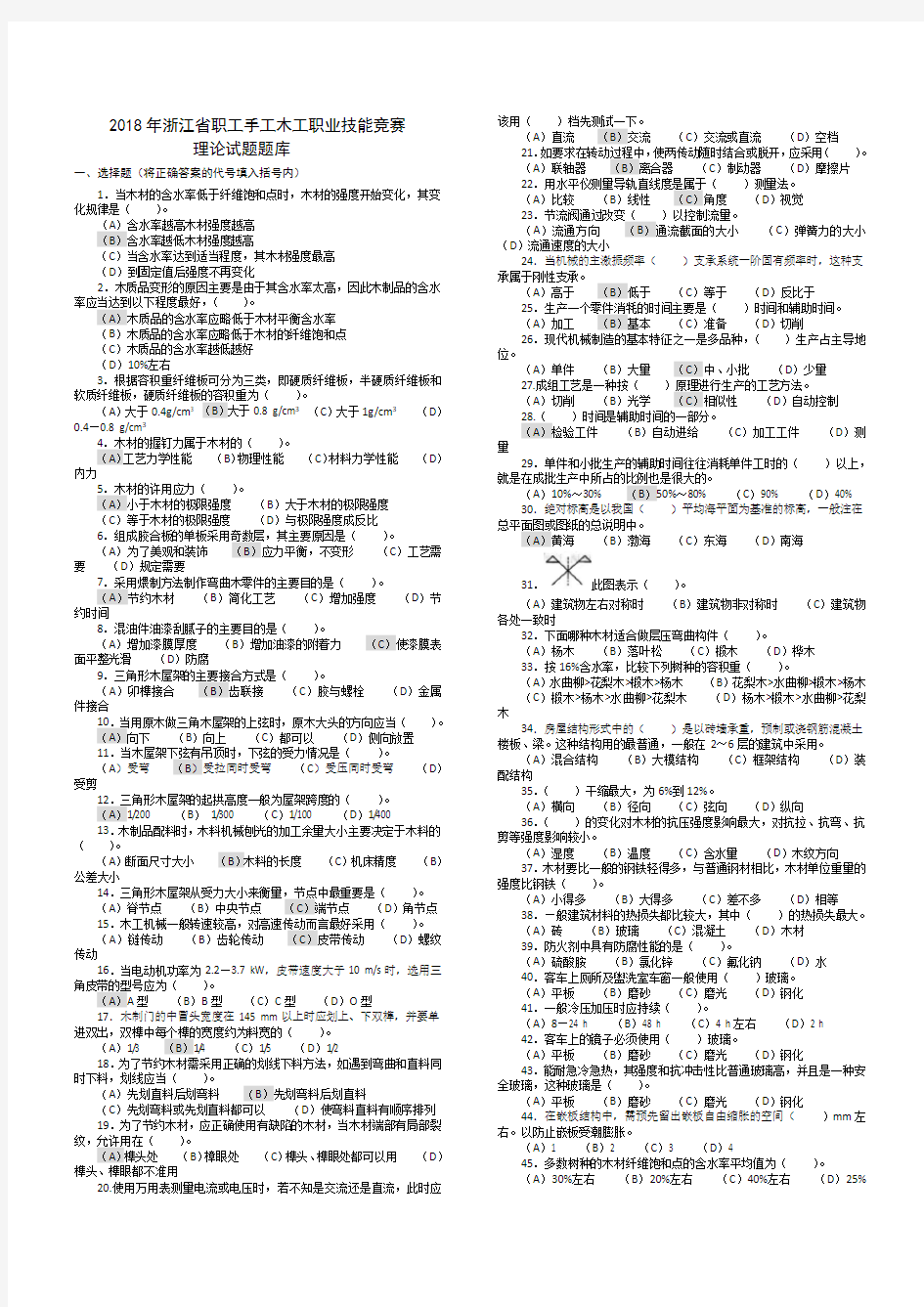 手工木工理论题 题库(小)