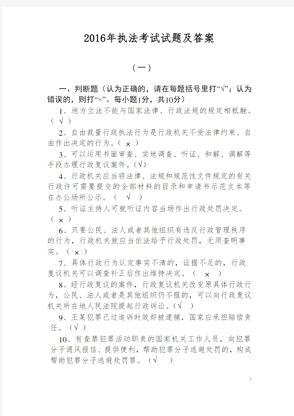 2019年行政执法考试试题及答案(3套)