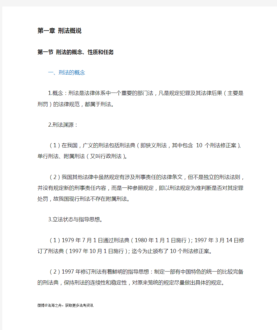 刑法复习笔记(部分)——刘凤科精讲