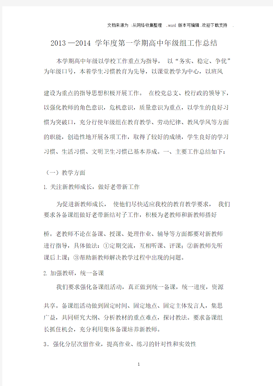 高中年级组工作总结.docx