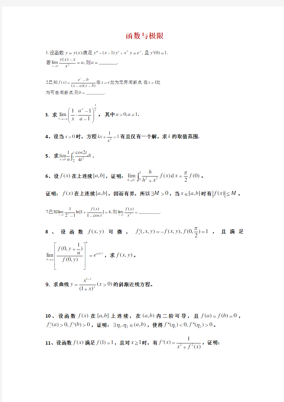 数学竞赛训练题(上册)