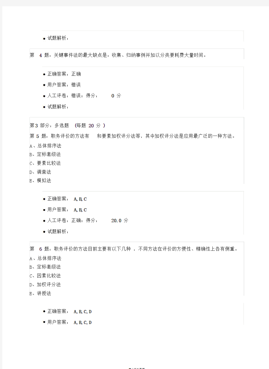 人力资源管理试题及答案