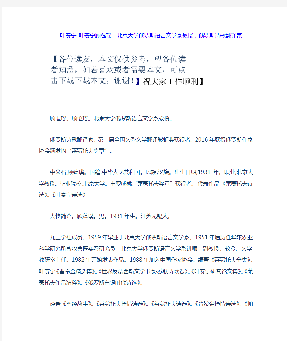 叶赛宁叶赛宁顾蕴璞,北京大学俄罗斯语言文学系教授,俄罗斯诗歌翻译家