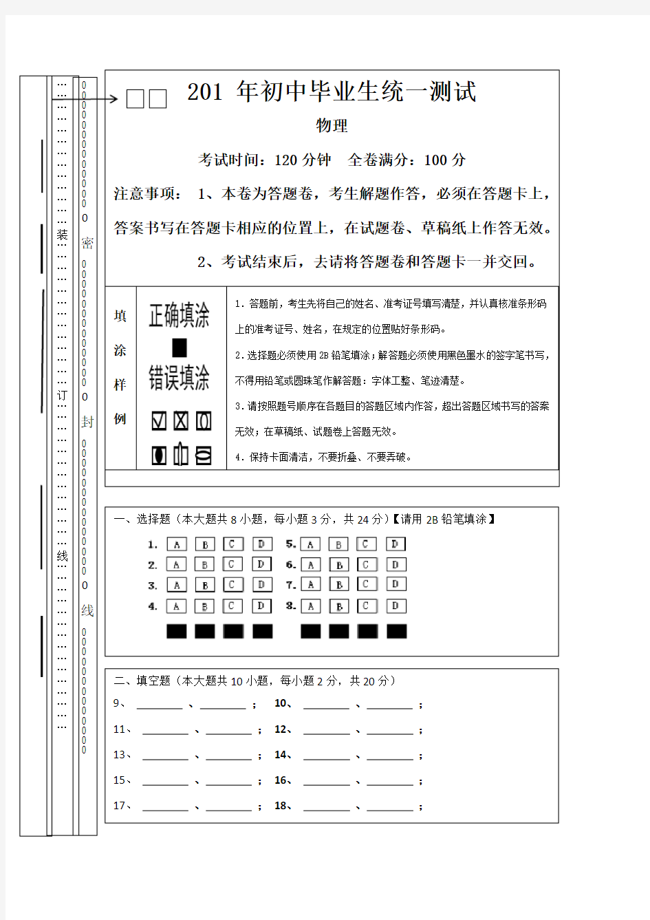 初中物理答题卡模板