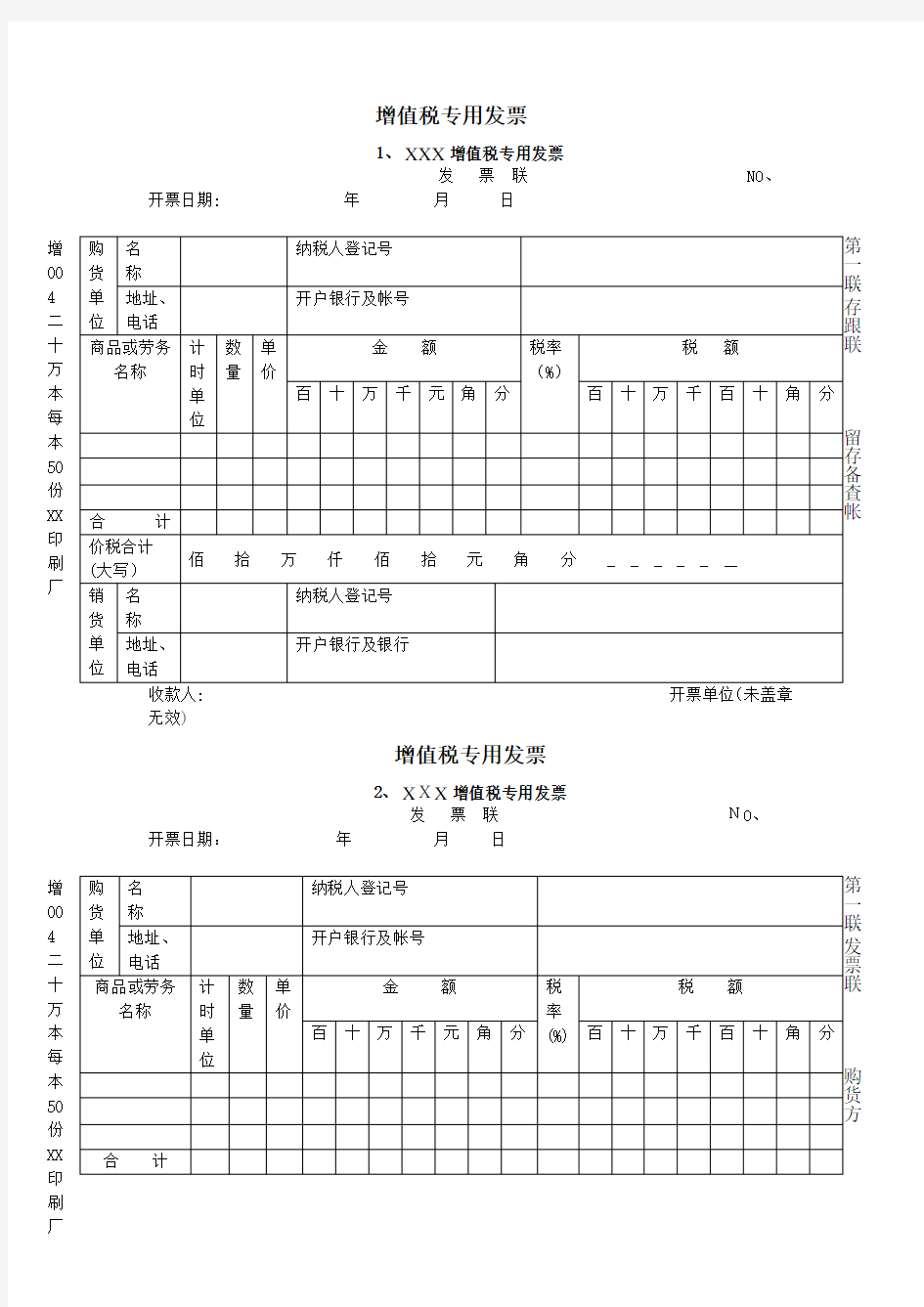 增值税专用发票样本