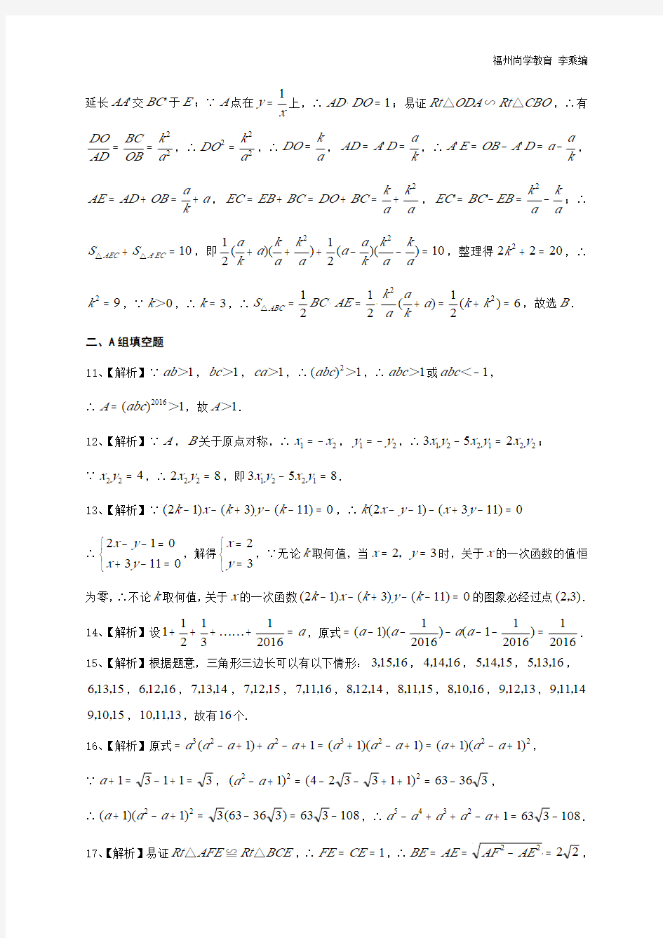 第 27届“希望杯”全国数学邀请赛初二1试解析